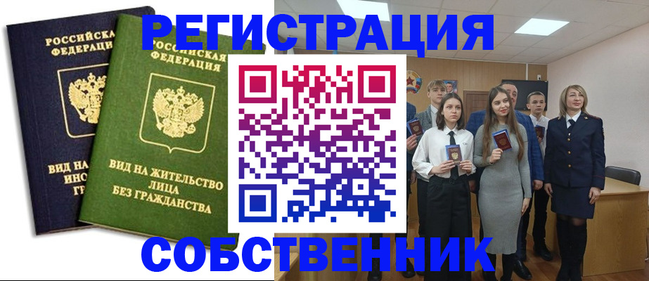 временная регистрация для школы в Нурлате