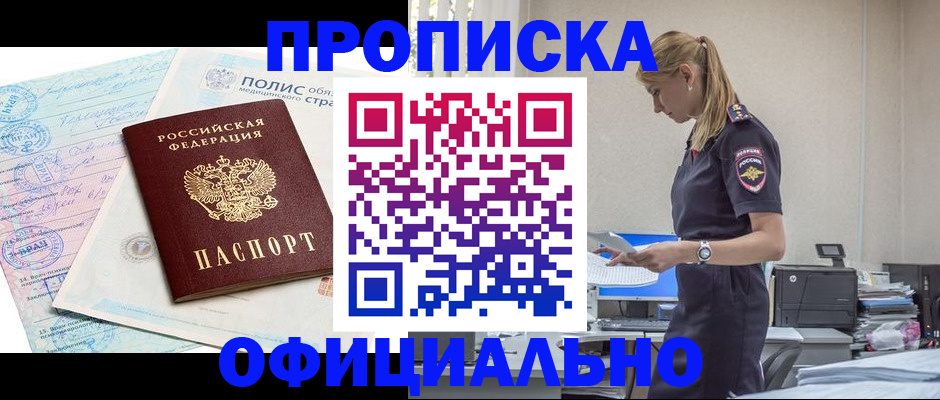 прописка ребенка в Нурлате