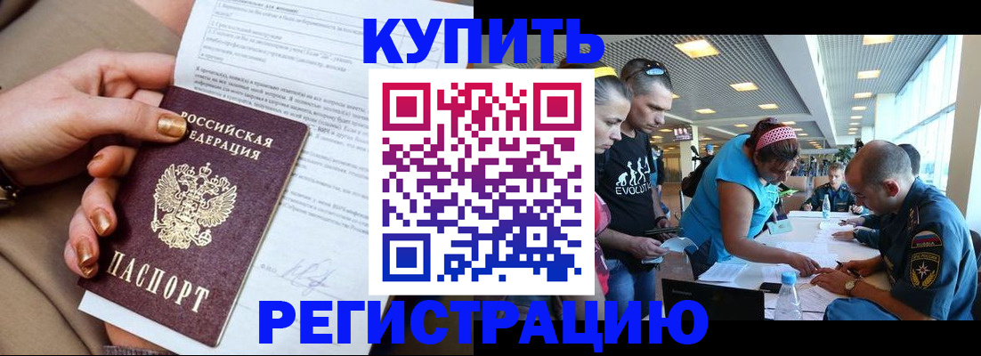 прописка законно в Нурлате